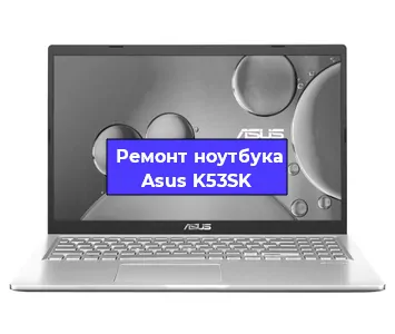 Замена hdd на ssd на ноутбуке Asus K53SK в Ижевске